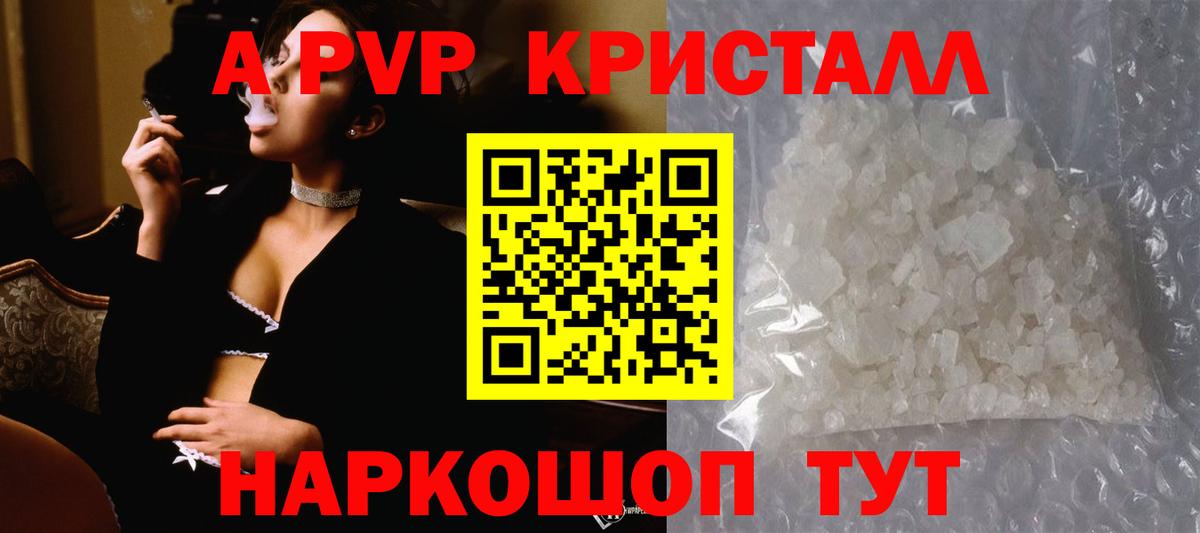 APVP СК КРИС  Alpha PVP кристаллы  Кузнецк  Alfa_PVP Crystall  Вход с VPN 