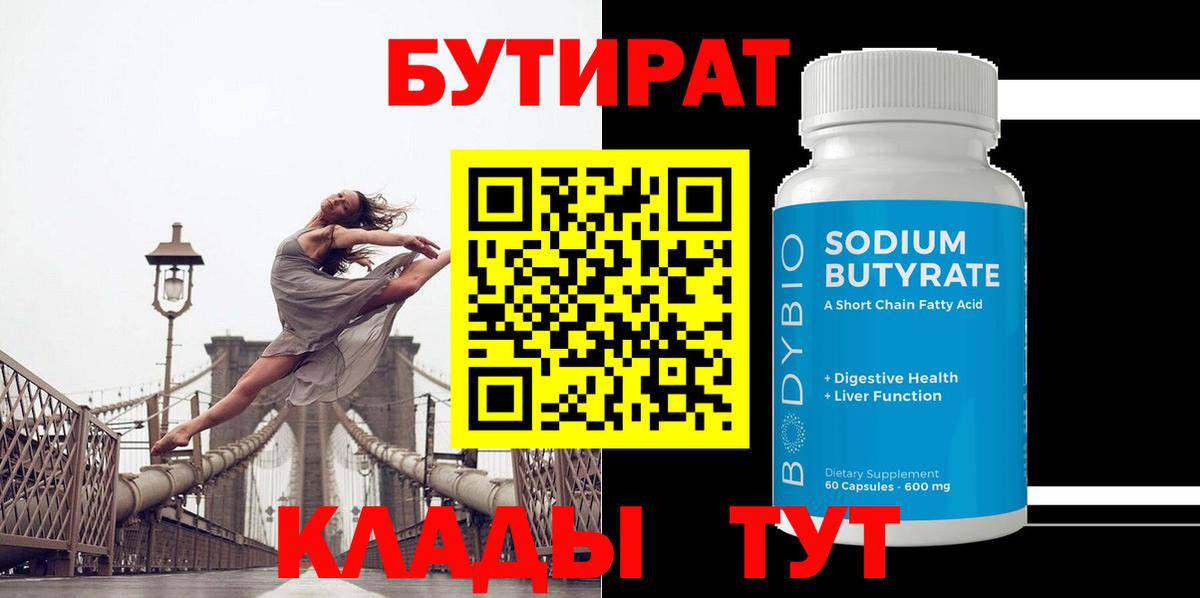 Кузнецк  Бутират BDO  Вход с VPN 