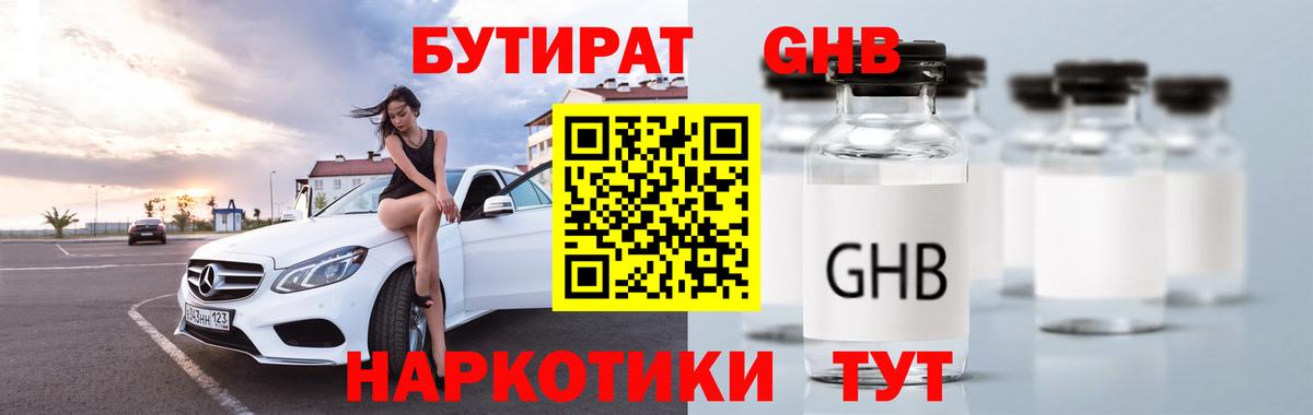 БУТИРАТ BDO 33% Кузнецк