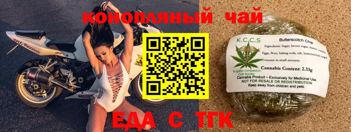 Кузнецк  Еда ТГК конопля  Вход с VPN 