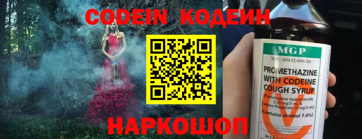 Кодеин напиток Lean (лин)  Вход с VPN  Кузнецк  Кодеин напиток Lean (лин) 