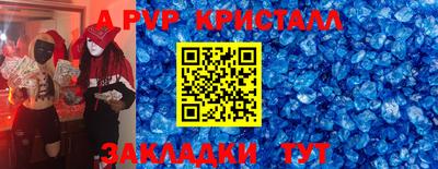 кристаллы Жуковский