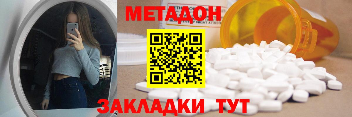 Метадон methadone Кузнецк